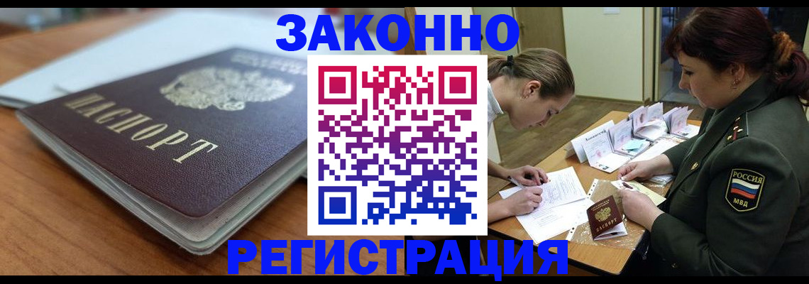 прописка для работы в Касимове